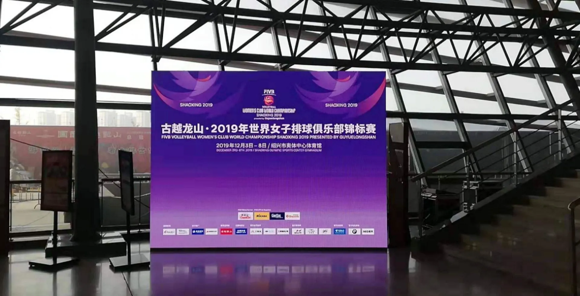 2019 FIVB Volleyball Women’s Club World Championship