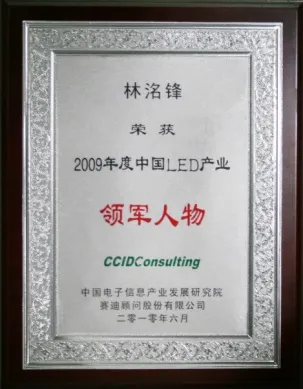 Unilumin won another award: The Leader in China LED Field