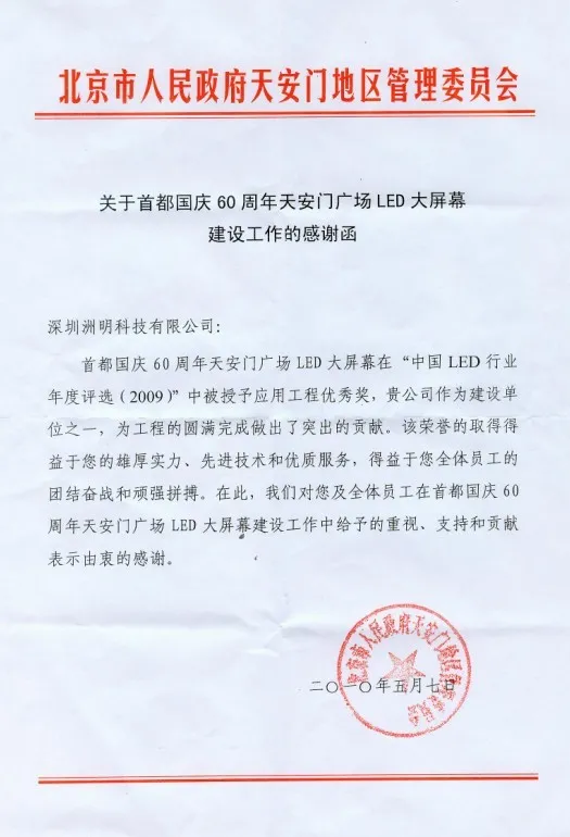 Yingting Jia – the Director of Tiananmen Supervise Commission Visits Unilumin