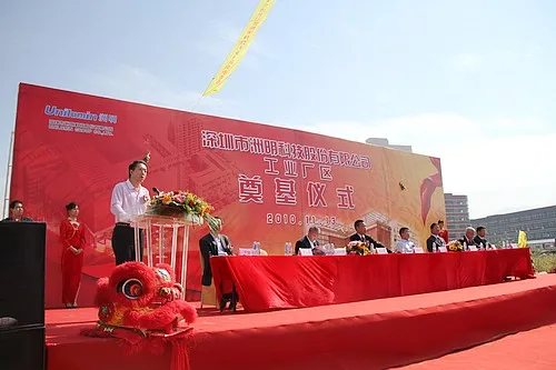OPENING CEREMONY OF UNILUMIN’S NEW INDUSTRIAL PARK AND FOUNDATOIN STONE CELEBRATOIN WERE HELD IN PINGSHAN