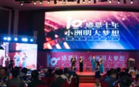 Unilumin holds a 1800 people event to celebrates its 10th Anniversary