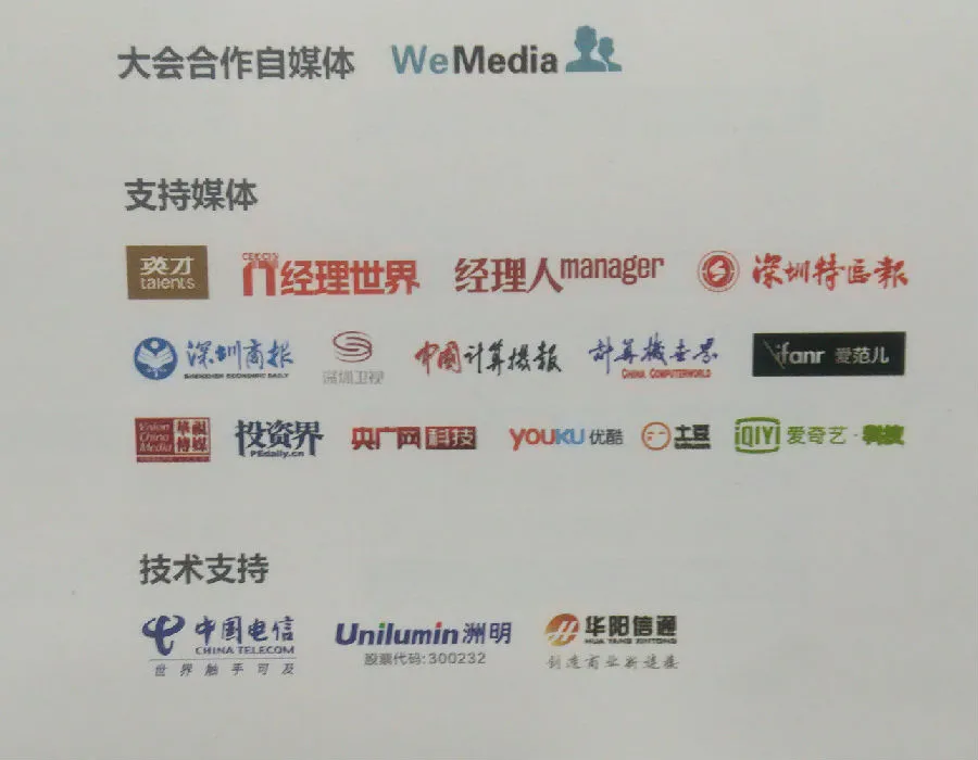 Unilumin Utile3 LED display shines in the 2015 China (Shenzhen) IT Summit
