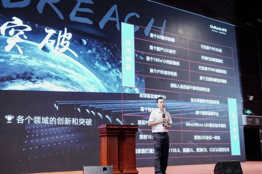 Unilumin Chairman's Speech at the National Electronic Information Summit Forum