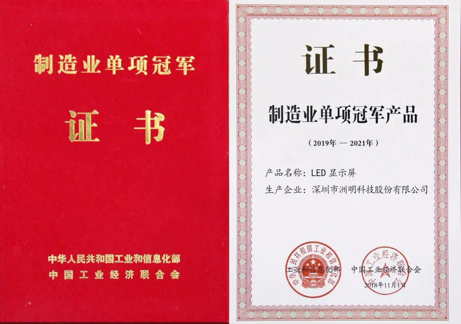 Unilumin LED Display Wins China’s National Single-Champion Product in Manufacturing Industry