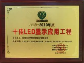 Unilumin wins two awards in LED display application project