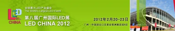 Guangzhou LED International Exhibition 2012