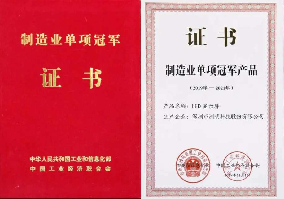 Unilumin LED display was once again awarded Single Champion Product in National Manufacturing Industry