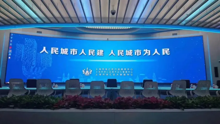 Unilumin’s NPP screen contributes to start the 3.0 era of Smart City “Unified Management in One Network” of Shanghai!