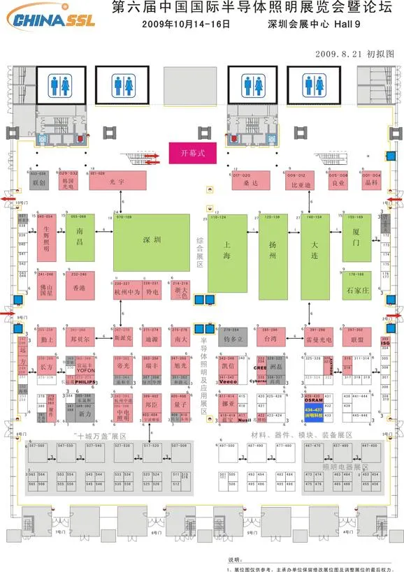 Unilumin will participate in the 6th China international exhibition on Solid State Lighting